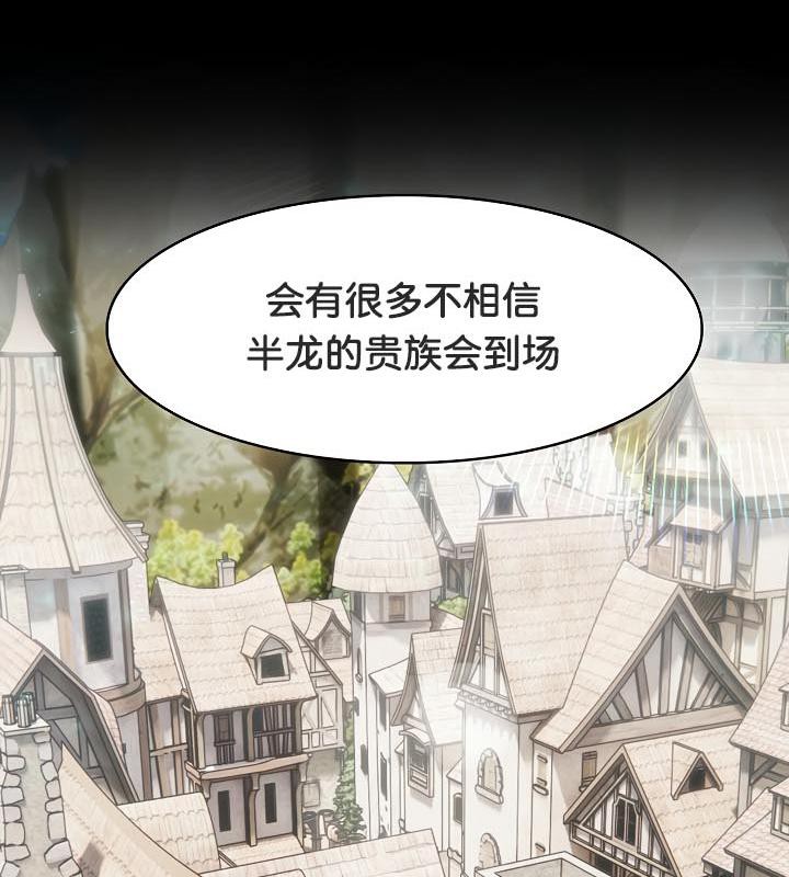 被召唤到异世界,然后成为半龙骑士长第25话