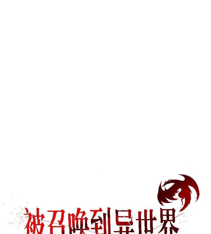 被召唤到异世界，然后成为半龙骑士长第26话