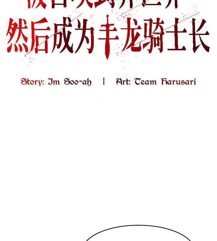 被召唤到异世界,然后成为半龙骑士长第26话