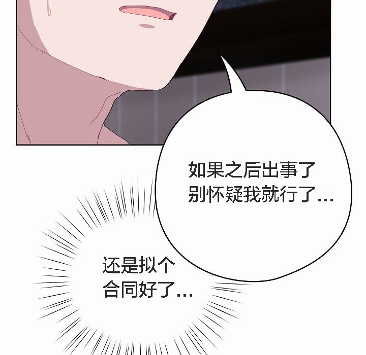 貓貓牽紅線第2話