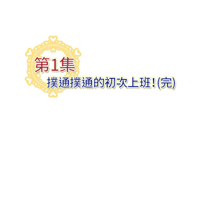 菜鸟蓝荠理第1话