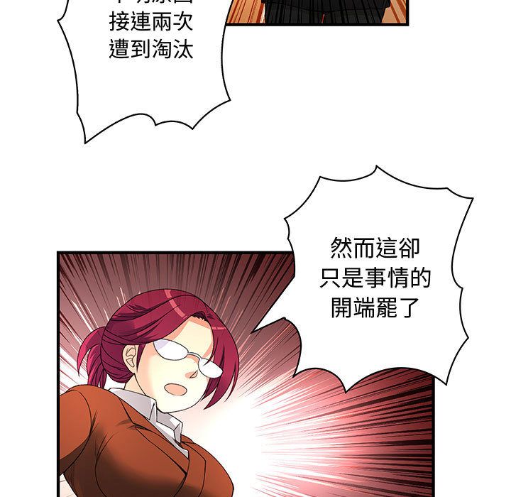 菜鳥藍薺理第14話