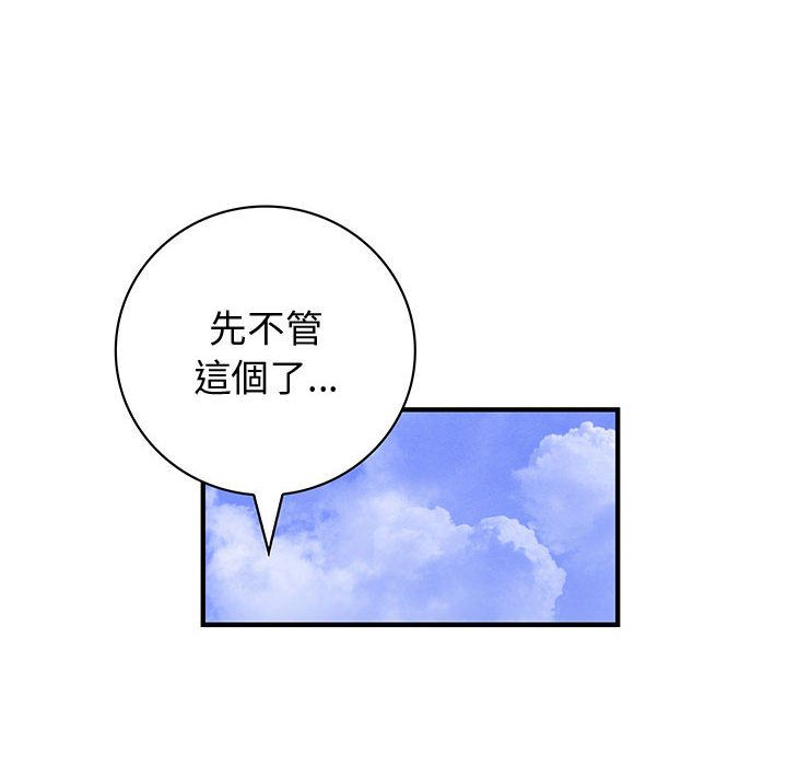 菜鳥藍薺理第17話