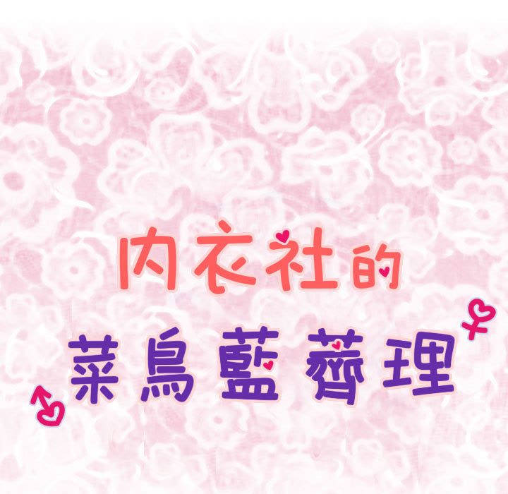 菜鸟蓝荠理第21话