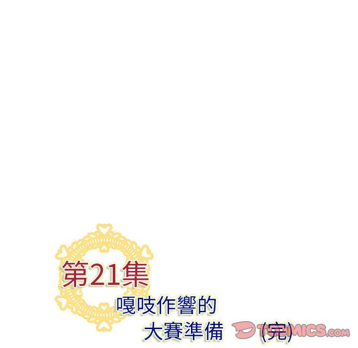 菜鸟蓝荠理第21话