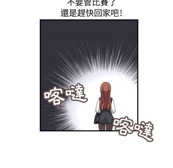 菜鳥藍薺理第23話