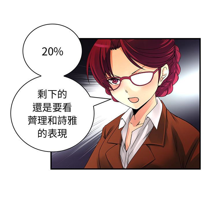 菜鳥藍薺理第26話