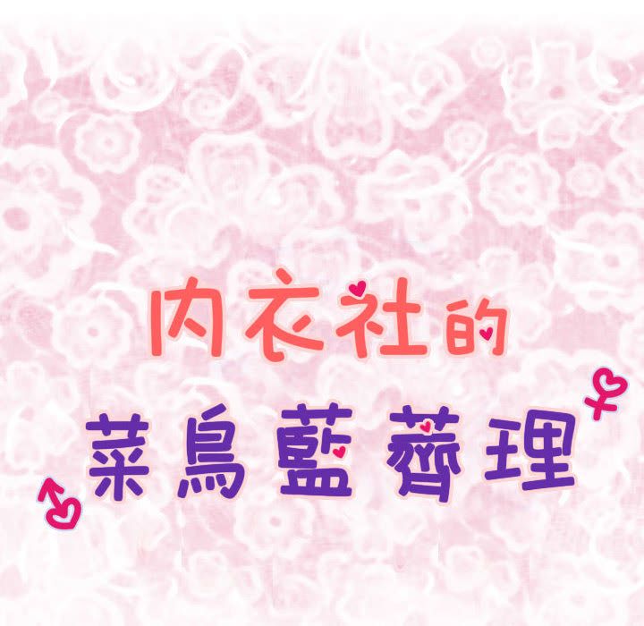 菜鳥藍薺理第29話