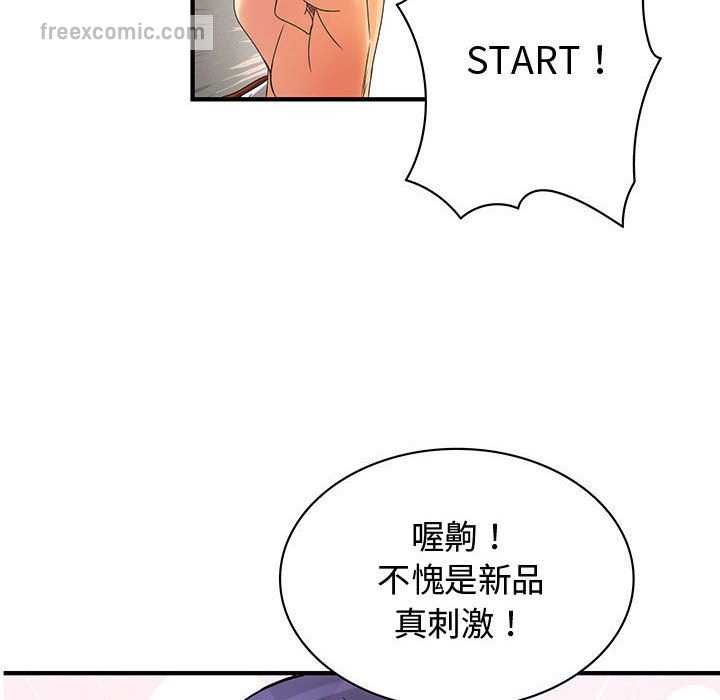 菜鳥藍薺理第33話