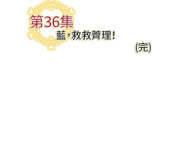 菜鸟蓝荠理第36话