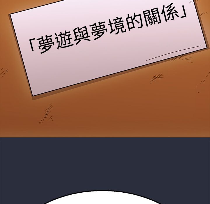 梦游第12话