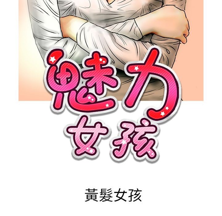 魅力女孩第16話