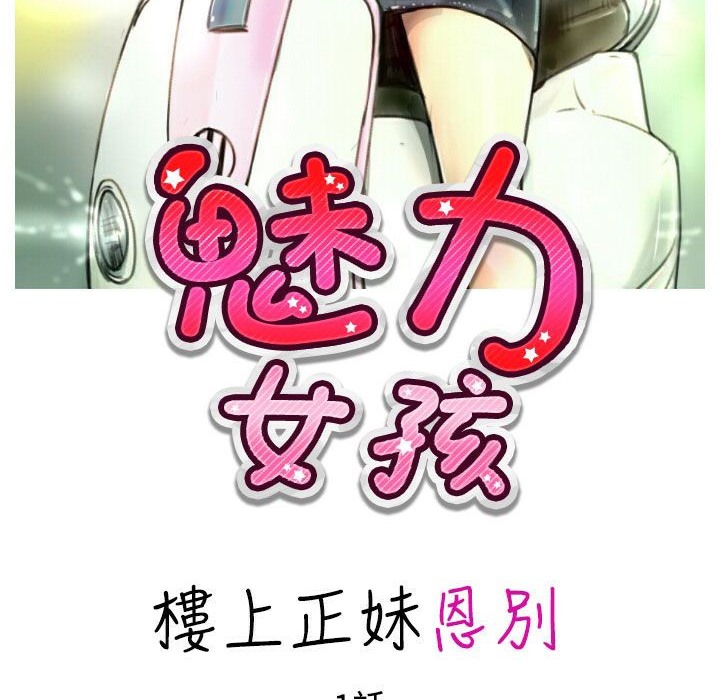 魅力女孩第23話