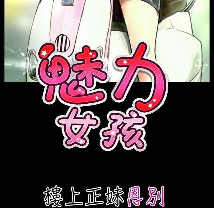 魅力女孩第27話