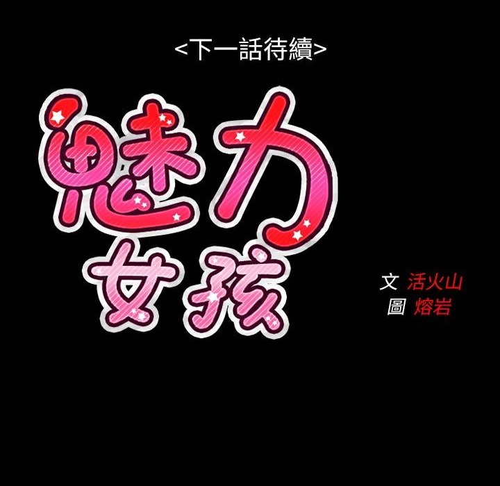 魅力女孩第41話