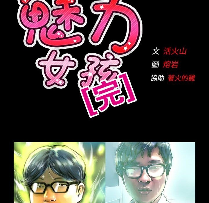 魅力女孩第43話