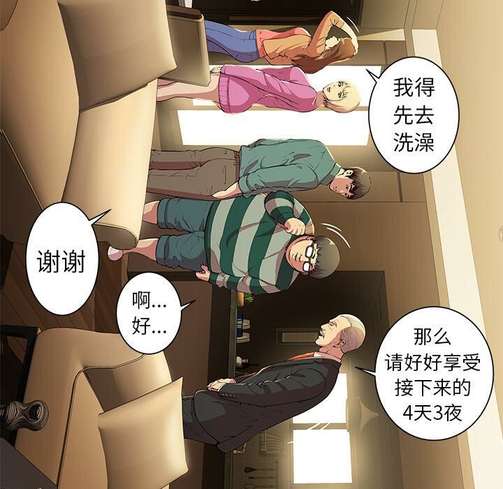 絕命天堂飯店第1話