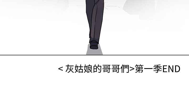 灰姑娘的哥哥们第37话