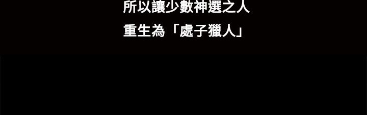 处子猎人第10话