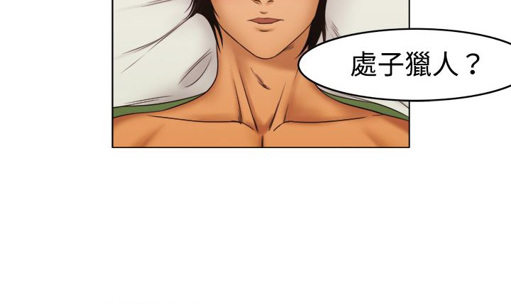 处子猎人第11话