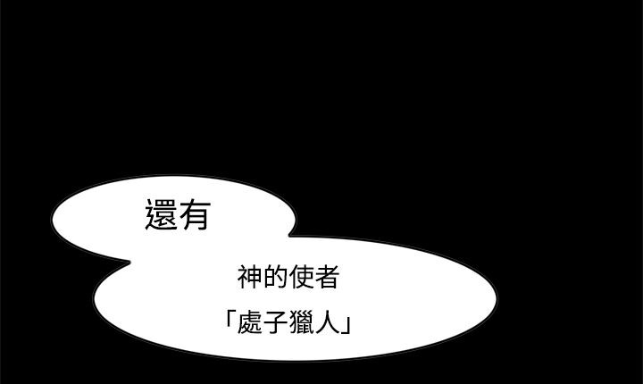 處子獵人第11話