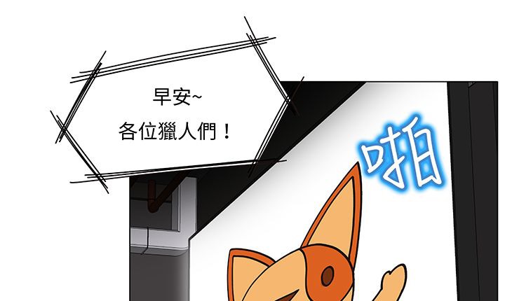 处子猎人第12话