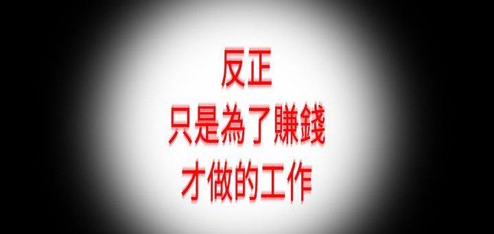 处子猎人第16话