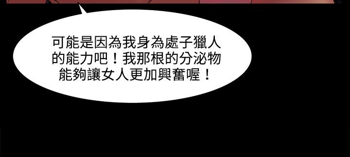 处子猎人第20话