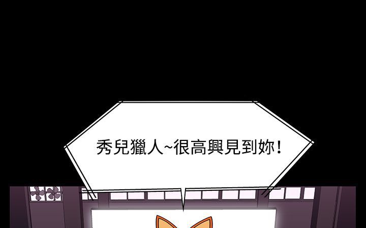 处子猎人第31话