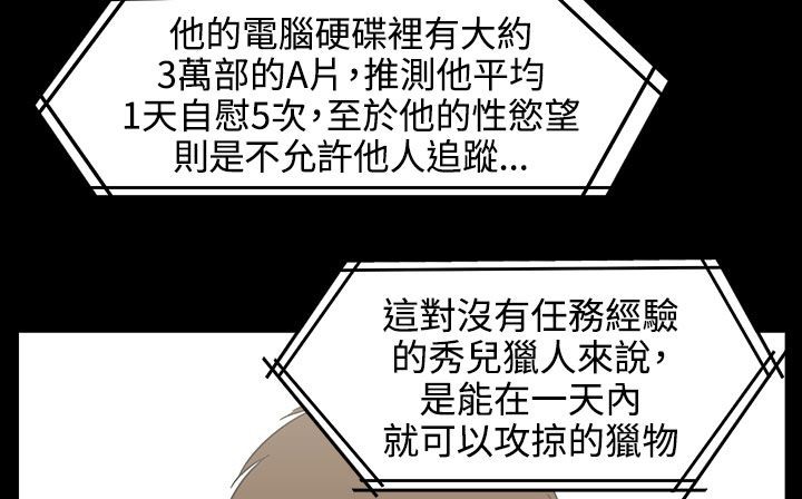 處子獵人第33話