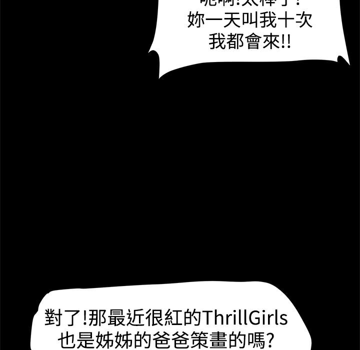 ThrillGirl第15话