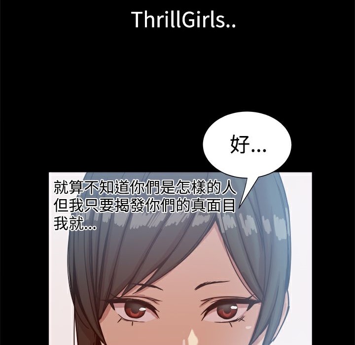 ThrillGirl第16話