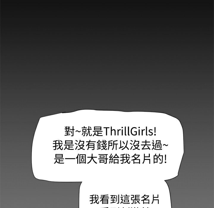 ThrillGirl第16话
