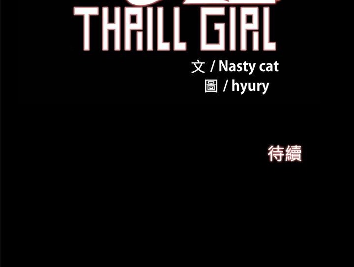 ThrillGirl第26话