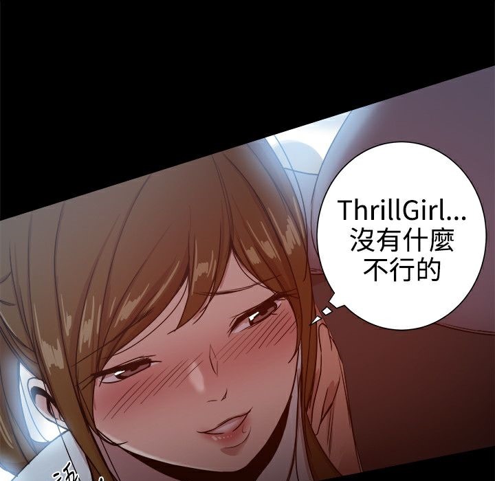 ThrillGirl第32话