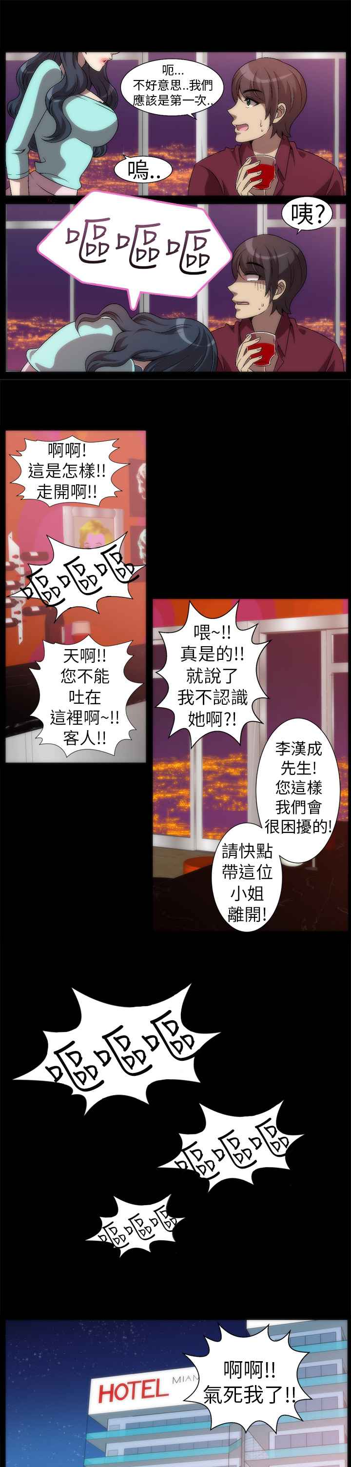 KillingTime第3话