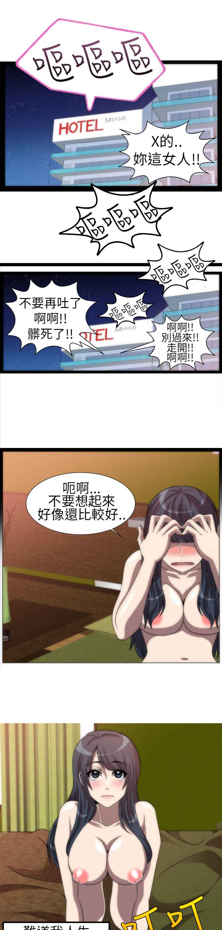 KillingTime第3话