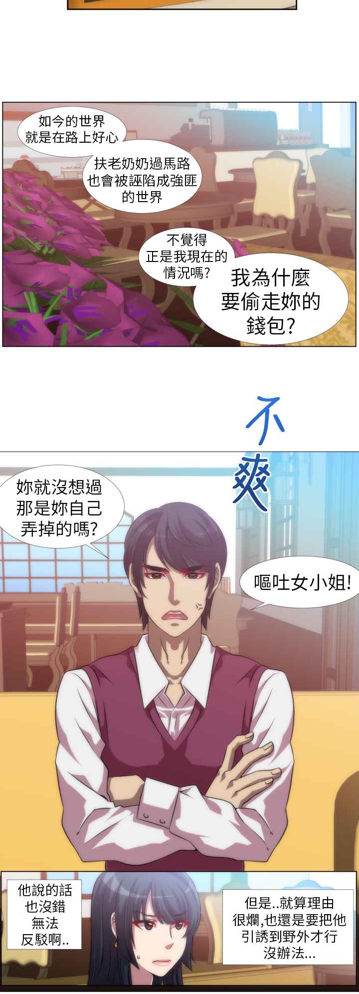 KillingTime第6话