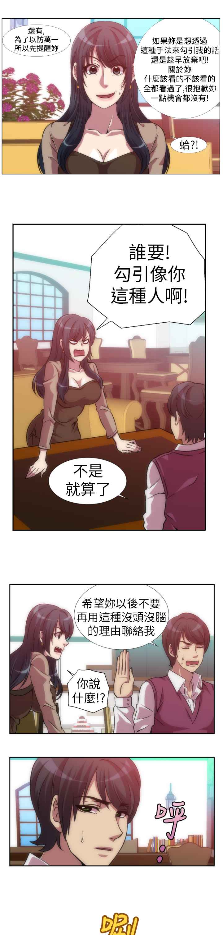 KillingTime第6话