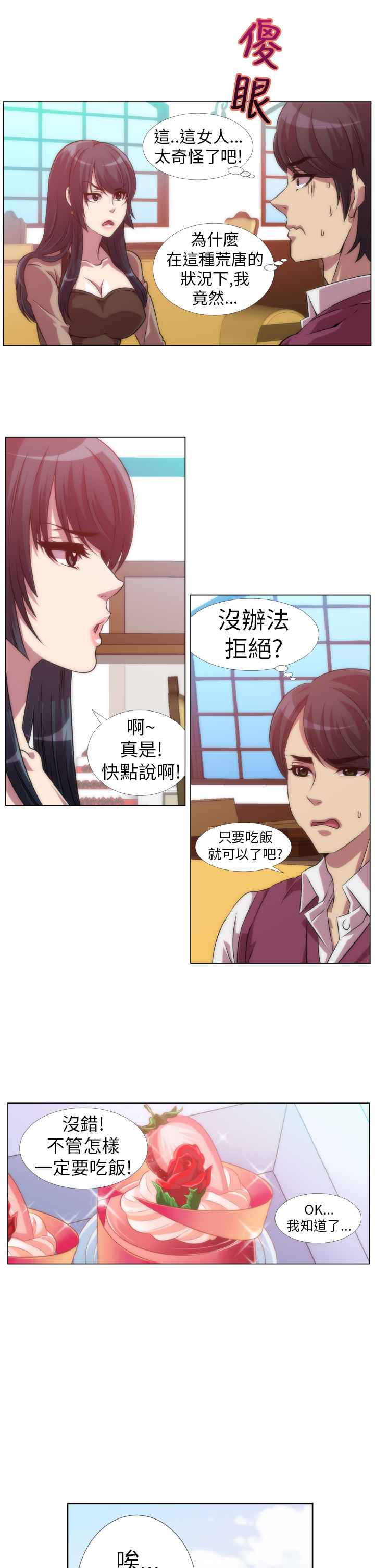 KillingTime第6话