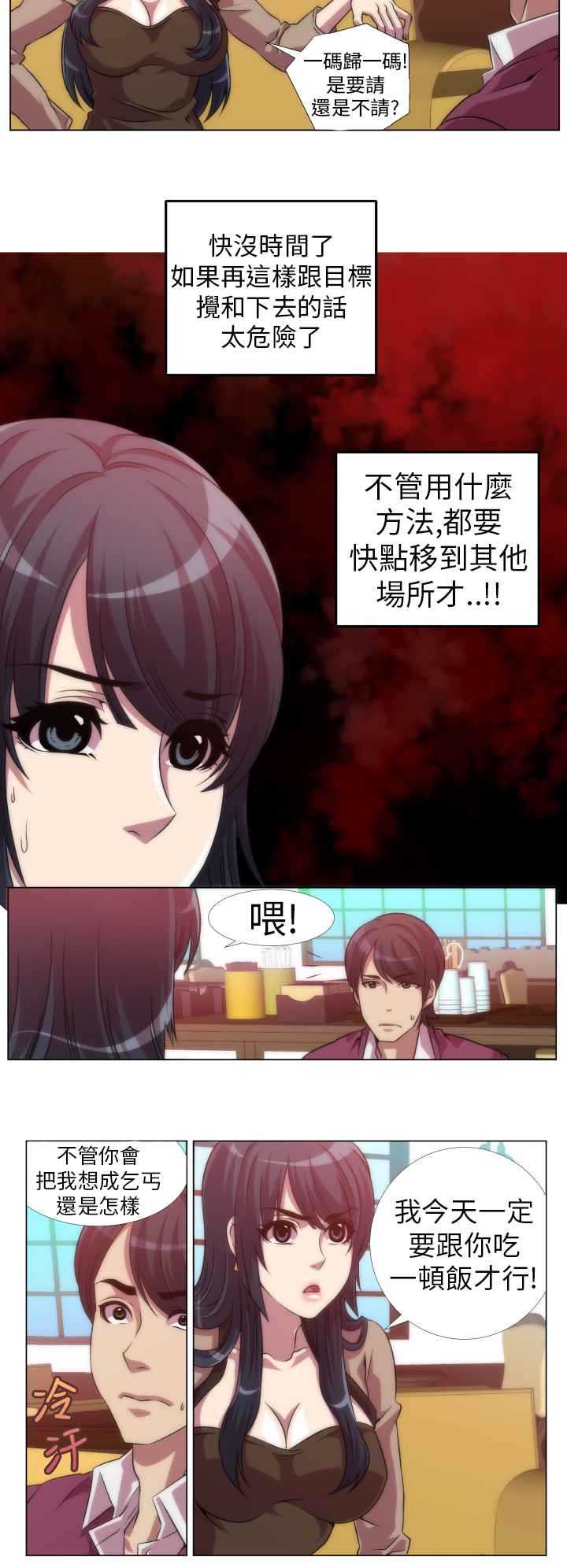 KillingTime第6话