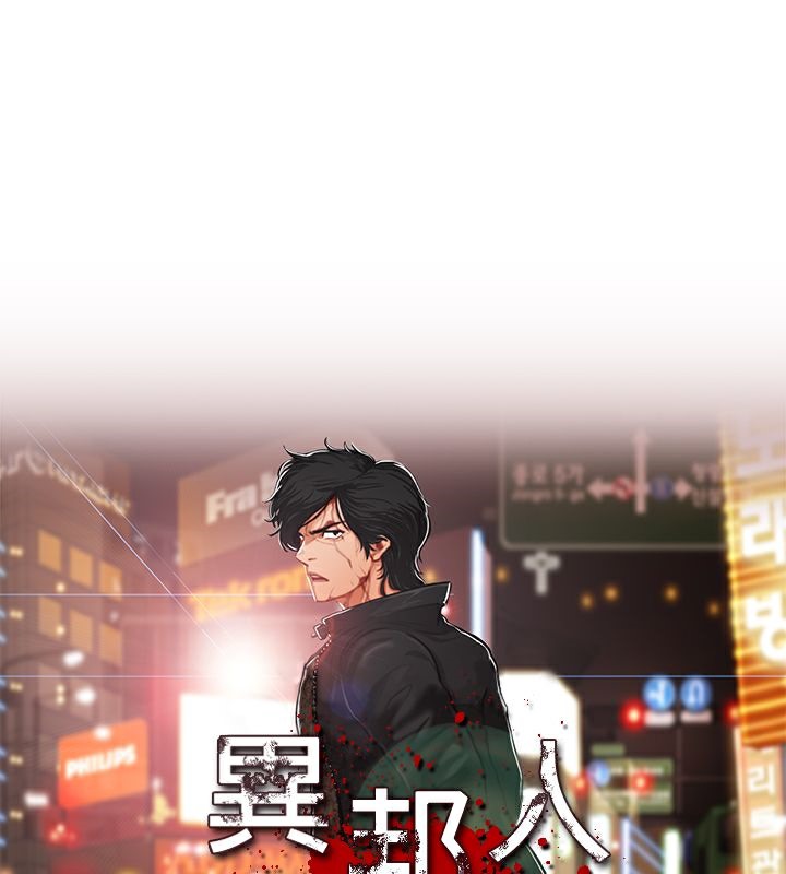 异邦人第35话