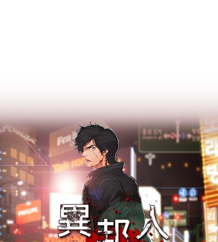 异邦人第52话