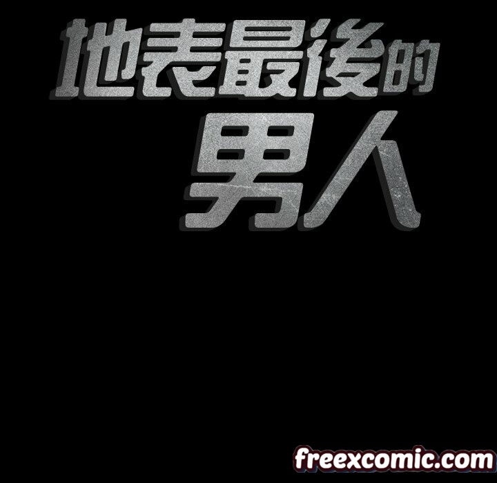 最后的男人|地表最后的男人第14话