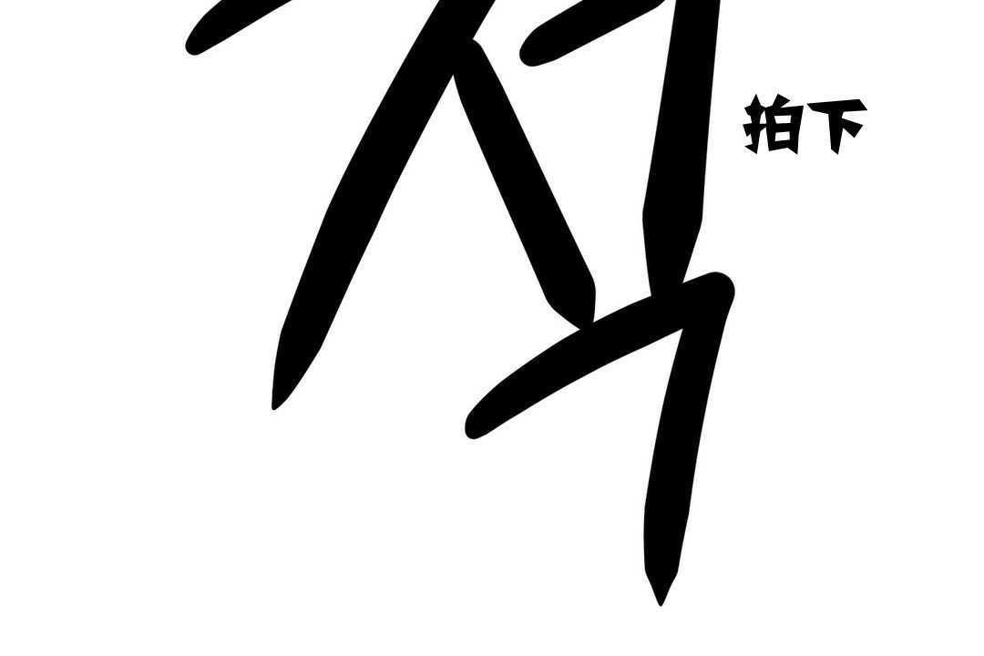 出租女孩第2话
