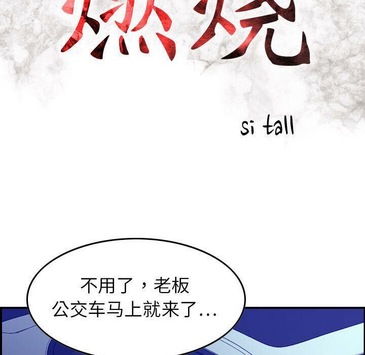 贪婪烈火第17话