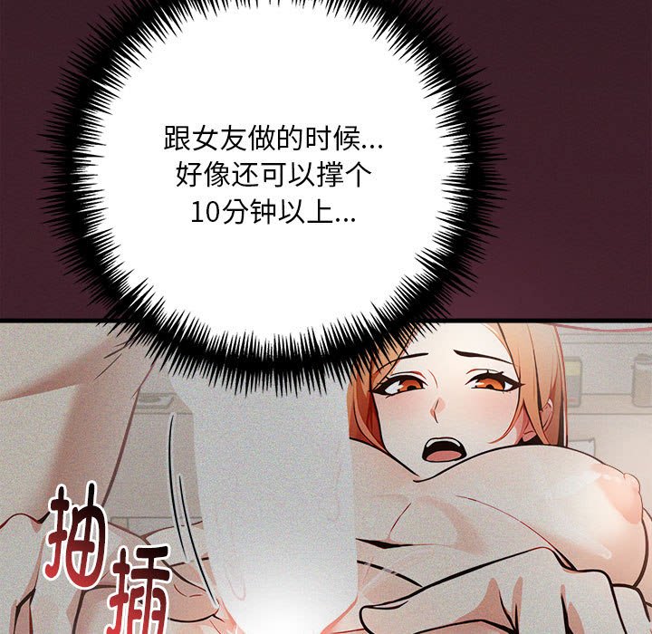 为毕业献身第2话