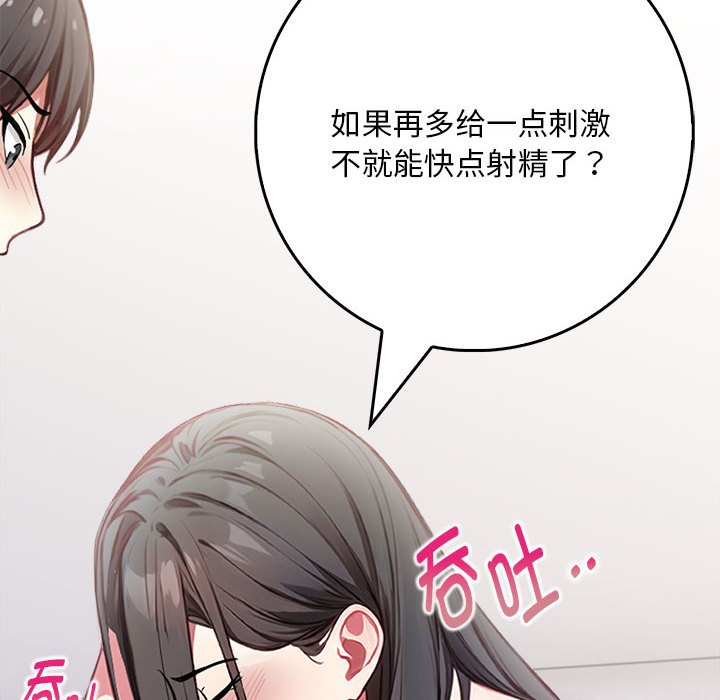 为毕业献身第2话