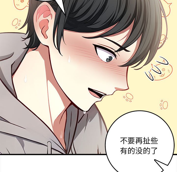 为毕业献身第2话
