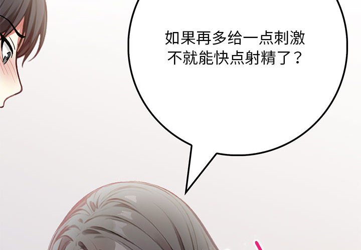 为毕业献身第3话